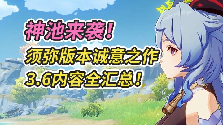 [Genshin Impact] Packed with Insiders’ Tips: All the 3.6 Preview Content in One Place!!