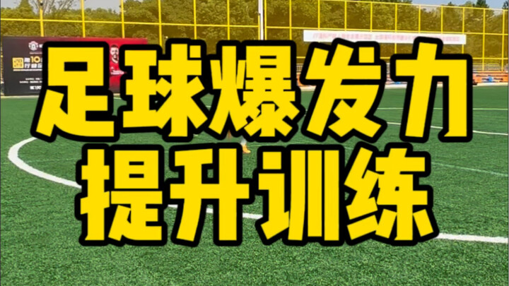 Latihan Daya Ledak Sepak Bola