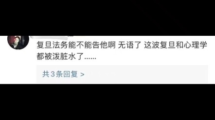 #Zhang Dada No Record at Fudan — Zhang Dada Debunked by a Real Psychology Graduate Student at Fudan!