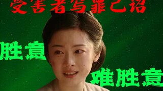 《国色芳华》秦胜意：受害者写罪己诏，主创让胜意难胜意。