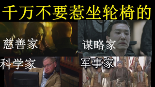千万不要惹坐轮椅的，因为他最次也能用嘴骂死你