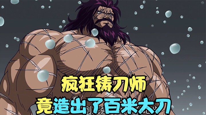 邪恶组织霍乱人间，人类老大哥怒了，掏出百米大刀就要砍