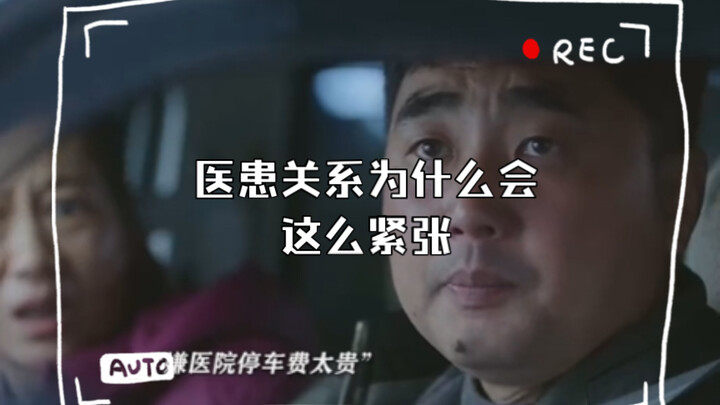 Mengapa hubungan dokter‑pasien begitu tegang #MenyentuhHati#Zhao Youting