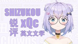 [B Daging Masak Terbatas] Ulasan tajam Old London tentang sastra Inggris dan XQC [Shizukou]
