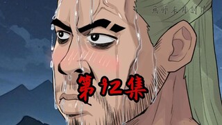 《一拳三国》第92集