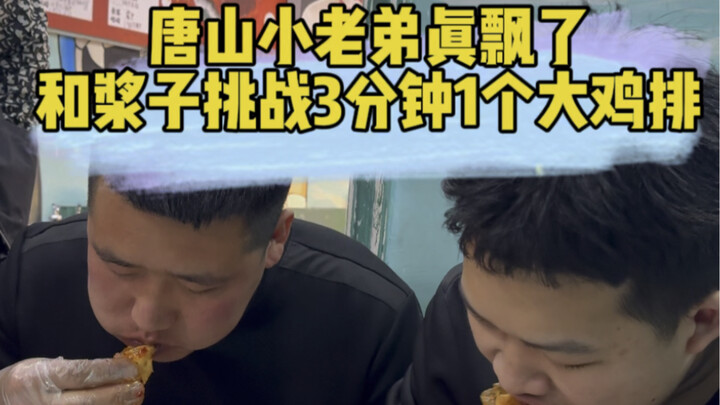 Ông anh nhỏ ở Đường Sơn thử thách món gà chiên lớn