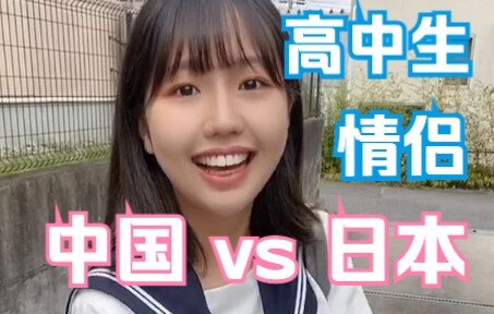 Seperti inilah cinta di SMA Jepang, apakah siswa SMA di Tiongkok juga pacaran?