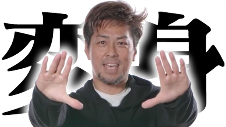 假面骑士变身姿势挑战 永德篇