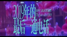 solu - 2019年的最后一通电话