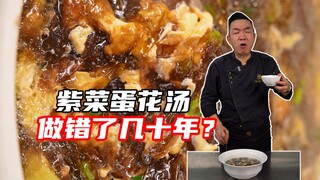 The correct way to make seaweed egg drop soup