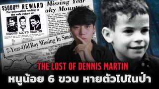(เรื่องจริง!!!) ปริศนา การหายตัวไปของหนูน้อยวัย 6 ขวบ