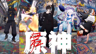 舞神🕺启动 “你们不要再打了啦”  【原神动画】