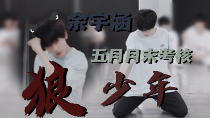 [Yu Yuhan] | End-of-May Assessment | "A Werewolf Boy"