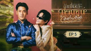 🇹🇭 ɨ'ʍ ȶɦɛ ʍօ$ȶ ɮɛǟʊȶɨʄʊʟ ƈօʊπȶ : EP 5 - SUB INDO