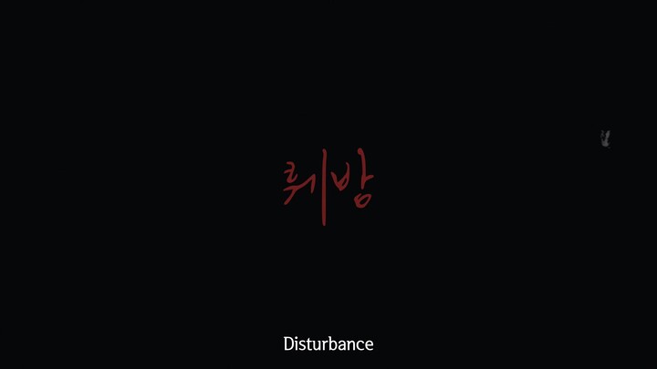 Disturbance ( Korean Psychological Thriller )