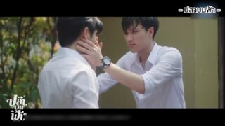 นี่มันอะไรกันครับเนี่ย! | ปลาบนฟ้า