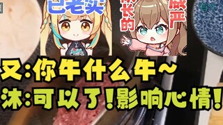 【沐霂】又神一旁唱《你牛什么牛》刚唱了一句就被老牛严令制止：可以了🙂又神当场怂了😥这就是队长的压迫感吗😰