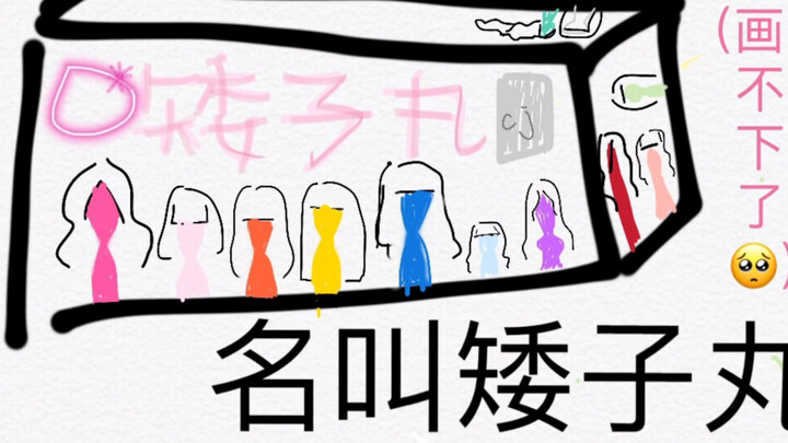 【IZ*ONE】Once upon a time, there was a pill called “Shorty Pill”