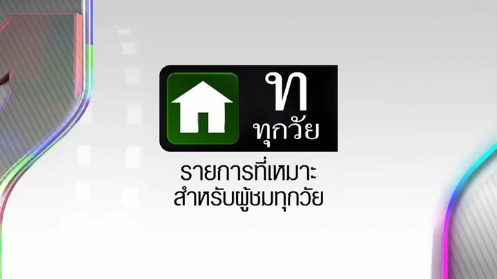 ละอองเทศตอนที่21