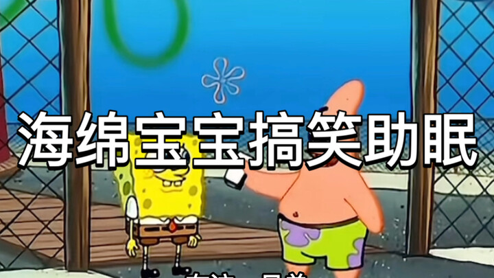 SpongeBob SquarePants Funny Sleep-Inducing Dubbing