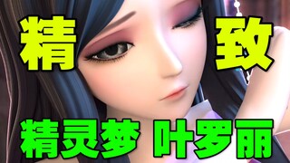 ⚡《叶罗丽》画风优化了？我的青春结束了！⚡