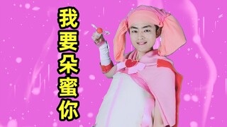 搞笑男模仿舞法天女朵法拉变身合集