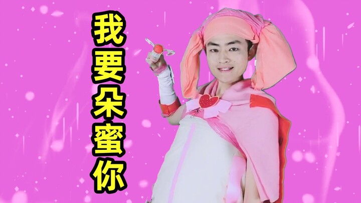 搞笑男模仿舞法天女朵法拉变身合集