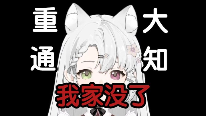 遭遇火灾 所以停播了