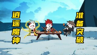 【玄武四象Ⅺ】 第206集：三清域内鬼