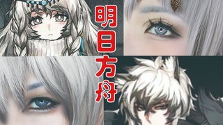 初雪·银灰cos眼妆|超还原初雪假睫毛|明日方舟|手残专辑|妖妖说