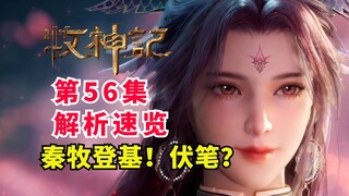 Thần Mục Ký: Tần Mục chính thức đăng cơ làm Giáo chủ! Nhiều chi tiết ám chỉ trong các tập tiếp theo?