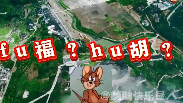 ทำเอาคนฝูเจี้ยนลิ้นพันกันไปหมดเลย!