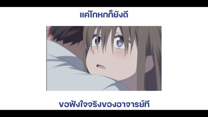 Getsuyoubi no Tawawa Sono - แค่คำโกหกก็ยังดี