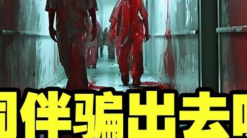 There are zombies outside the door, but you are tricked by your companions to go out and attract fir