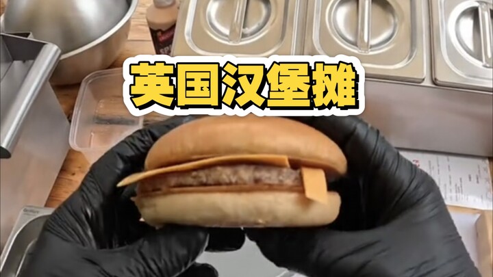 แผงขายแฮมเบอร์เก็ตในอังกฤษ แฮมเบอร์เก็ตแสนอร่อยอบสดใหม่