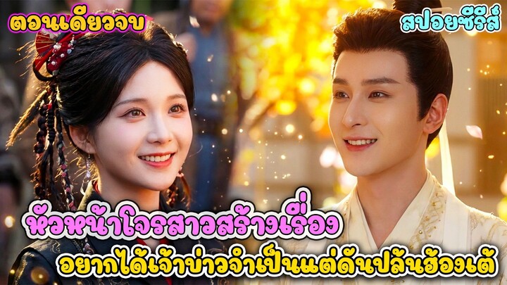 เมื่อสองเพื่อนซื้อทะลุมิติสู่นิยายเพื่อปราบท่านอ๋องกับขันทีสุดหล่อ #ละครสั้น