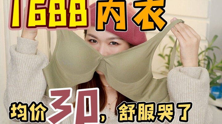 Cukuplah berbelanja di Taobao! Berikut rekomendasi pakaian dalam dari 1688: berbagai alternatif mura