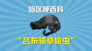 The Dark Zone Memes Encyclopedia: Lü Bu Riding a Paramecium