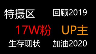 【阿正】立下FLAG，2020年突破30w粉丝！