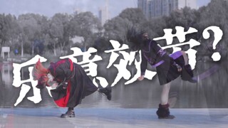 【北玄 × 沧九】はいよろこんで / 乐意效劳『？』