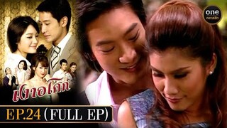 เงาอโศก Ep.24 (Full Ep) | 2 ก.ค. 67 | oneคลาสสิก