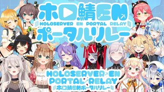 【#ホロ鯖ENポータルリレー / #HOLOserverPORTAL】説明枠！！！！ 【天音かなた/ホロライブ】