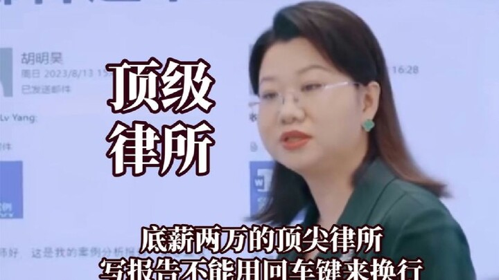 Hóa ra ở văn phòng luật hàng đầu với mức lương cơ bản 20.000, khi viết báo cáo không được dùng phím 