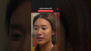 ไม่รวย ไม่สวย สมัยนี้ก็อยู่ยาก #ReadySetLove #เกมชนคนโสด #NetflixTH #NetflixThailand