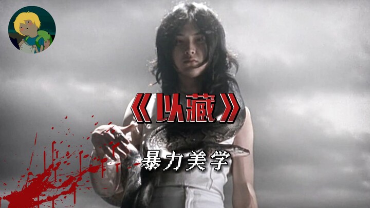 Kill! Kill! Kill! Slice from head to toe! “Ichi the Killer”: Directed by Takashi Miike in 2004, this