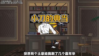 我在直播间开了典当行，普通人求财求健康，而小女孩却更胜一筹