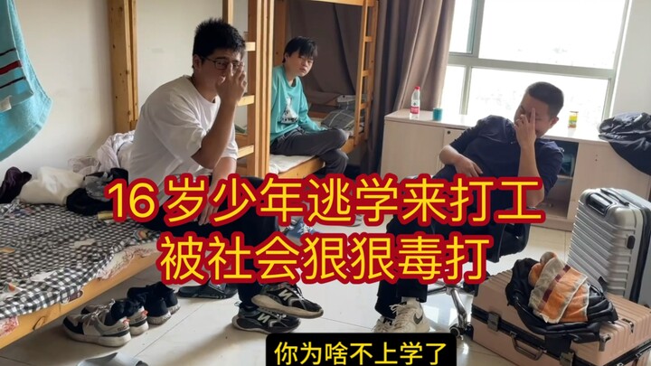 مراهق يبلغ من العمر 16 عامًا يهرب من المدرسة ليتحدى مصنعًا أسود، ويُضرب بقسوة من قبل المجتمع، لحسن ا