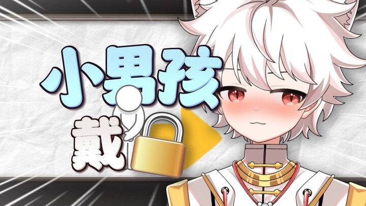 直 播 戴 锁