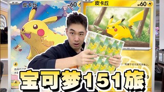 2000多名网友催我更新的宝可梦151开盒视频来啦！！！