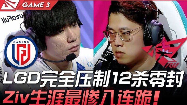 LGD vs RW: LGD Dominates with 12 Kills in a Clean Sweep! LMS Legend Ziv Suffers His Worst Ever 8-Gam